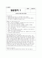 장애인복지관 실습일지(20일 분량) 사회복지현장실습 장애인복지관 실습일지 [실습생프로파일 + 실습보고서 + 실습일지 (20일 분량) 7페이지
