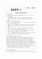 장애인복지관 실습일지(20일 분량) 사회복지현장실습 장애인복지관 실습일지 [실습생프로파일 + 실습보고서 + 실습일지 (20일 분량) 8페이지