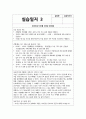 장애인복지관 실습일지(20일 분량) 사회복지현장실습 장애인복지관 실습일지 [실습생프로파일 + 실습보고서 + 실습일지 (20일 분량) 9페이지