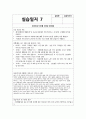 장애인복지관 실습일지(20일 분량) 사회복지현장실습 장애인복지관 실습일지 [실습생프로파일 + 실습보고서 + 실습일지 (20일 분량) 14페이지