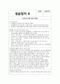 장애인복지관 실습일지(20일 분량) 사회복지현장실습 장애인복지관 실습일지 [실습생프로파일 + 실습보고서 + 실습일지 (20일 분량) 15페이지