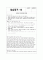 장애인복지관 실습일지(20일 분량) 사회복지현장실습 장애인복지관 실습일지 [실습생프로파일 + 실습보고서 + 실습일지 (20일 분량) 17페이지