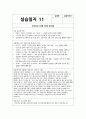 장애인복지관 실습일지(20일 분량) 사회복지현장실습 장애인복지관 실습일지 [실습생프로파일 + 실습보고서 + 실습일지 (20일 분량) 19페이지