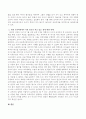 개정 누리과정에서 중요시 하고 있는 점에 대하여 자신의 생각을 이야기 해보세요 3페이지
