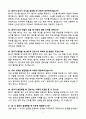 2026 삼성창원병원 신규간호사 채용 면접 기출문제와 모범답안 80선 9페이지