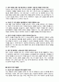 2026 삼성창원병원 신규간호사 채용 면접 기출문제와 모범답안 80선 12페이지