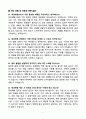 2025 제과제빵사 면접 기출문제와 모범답안 75선 2페이지