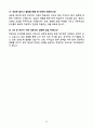 아주대학교의료원 신규간호사 면접 기출문제와 모범답안 70선 16페이지