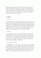 노인종합복지관 실습일지 (실습생프로파일 + 실습보고서 + 실습일지 (20일 분량)  사회복지학과 전공 사회복지현장실습 실습일지 노인종합복지관에서 20일간 진행한 사회복지현장실습 경험 4페이지