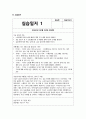 노인종합복지관 실습일지 (실습생프로파일 + 실습보고서 + 실습일지 (20일 분량)  사회복지학과 전공 사회복지현장실습 실습일지 노인종합복지관에서 20일간 진행한 사회복지현장실습 경험 7페이지