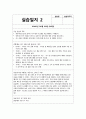 노인종합복지관 실습일지 (실습생프로파일 + 실습보고서 + 실습일지 (20일 분량)  사회복지학과 전공 사회복지현장실습 실습일지 노인종합복지관에서 20일간 진행한 사회복지현장실습 경험 8페이지