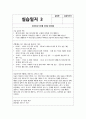노인종합복지관 실습일지 (실습생프로파일 + 실습보고서 + 실습일지 (20일 분량)  사회복지학과 전공 사회복지현장실습 실습일지 노인종합복지관에서 20일간 진행한 사회복지현장실습 경험 9페이지