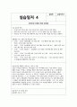 노인종합복지관 실습일지 (실습생프로파일 + 실습보고서 + 실습일지 (20일 분량)  사회복지학과 전공 사회복지현장실습 실습일지 노인종합복지관에서 20일간 진행한 사회복지현장실습 경험 10페이지