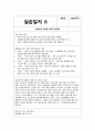 노인종합복지관 실습일지 (실습생프로파일 + 실습보고서 + 실습일지 (20일 분량)  사회복지학과 전공 사회복지현장실습 실습일지 노인종합복지관에서 20일간 진행한 사회복지현장실습 경험 12페이지