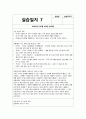 노인종합복지관 실습일지 (실습생프로파일 + 실습보고서 + 실습일지 (20일 분량)  사회복지학과 전공 사회복지현장실습 실습일지 노인종합복지관에서 20일간 진행한 사회복지현장실습 경험 13페이지