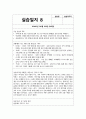 노인종합복지관 실습일지 (실습생프로파일 + 실습보고서 + 실습일지 (20일 분량)  사회복지학과 전공 사회복지현장실습 실습일지 노인종합복지관에서 20일간 진행한 사회복지현장실습 경험 14페이지