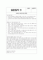 노인종합복지관 실습일지 (실습생프로파일 + 실습보고서 + 실습일지 (20일 분량)  사회복지학과 전공 사회복지현장실습 실습일지 노인종합복지관에서 20일간 진행한 사회복지현장실습 경험 15페이지