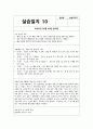 노인종합복지관 실습일지 (실습생프로파일 + 실습보고서 + 실습일지 (20일 분량)  사회복지학과 전공 사회복지현장실습 실습일지 노인종합복지관에서 20일간 진행한 사회복지현장실습 경험 16페이지