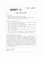 노인종합복지관 실습일지 (실습생프로파일 + 실습보고서 + 실습일지 (20일 분량)  사회복지학과 전공 사회복지현장실습 실습일지 노인종합복지관에서 20일간 진행한 사회복지현장실습 경험 18페이지