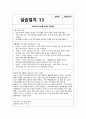 노인종합복지관 실습일지 (실습생프로파일 + 실습보고서 + 실습일지 (20일 분량)  사회복지학과 전공 사회복지현장실습 실습일지 노인종합복지관에서 20일간 진행한 사회복지현장실습 경험 19페이지