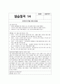 노인종합복지관 실습일지 (실습생프로파일 + 실습보고서 + 실습일지 (20일 분량)  사회복지학과 전공 사회복지현장실습 실습일지 노인종합복지관에서 20일간 진행한 사회복지현장실습 경험 20페이지