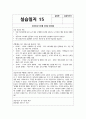 노인종합복지관 실습일지 (실습생프로파일 + 실습보고서 + 실습일지 (20일 분량)  사회복지학과 전공 사회복지현장실습 실습일지 노인종합복지관에서 20일간 진행한 사회복지현장실습 경험 21페이지