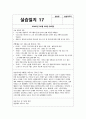 노인종합복지관 실습일지 (실습생프로파일 + 실습보고서 + 실습일지 (20일 분량)  사회복지학과 전공 사회복지현장실습 실습일지 노인종합복지관에서 20일간 진행한 사회복지현장실습 경험 23페이지