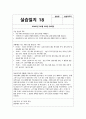 노인종합복지관 실습일지 (실습생프로파일 + 실습보고서 + 실습일지 (20일 분량)  사회복지학과 전공 사회복지현장실습 실습일지 노인종합복지관에서 20일간 진행한 사회복지현장실습 경험 24페이지