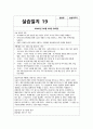 노인종합복지관 실습일지 (실습생프로파일 + 실습보고서 + 실습일지 (20일 분량)  사회복지학과 전공 사회복지현장실습 실습일지 노인종합복지관에서 20일간 진행한 사회복지현장실습 경험 25페이지