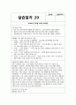 노인종합복지관 실습일지 (실습생프로파일 + 실습보고서 + 실습일지 (20일 분량)  사회복지학과 전공 사회복지현장실습 실습일지 노인종합복지관에서 20일간 진행한 사회복지현장실습 경험 26페이지
