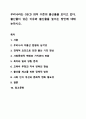 우리나라는 OECD 최저 수준의 출산율을 보이고 있다. 출산율이 낮은 이유와 출산율을 높이는 방안에 대해 논하시오. 건강가정론 1페이지