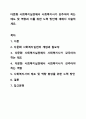 다문화 사회복지실천에서 사회복지사가 갖추어야 하는 태도 및 역량과 이를 위한 노력 방안에 대해서 서술하세요. 사회복지실천기술론 1페이지