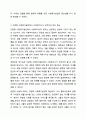 다문화 사회복지실천에서 사회복지사가 갖추어야 하는 태도 및 역량과 이를 위한 노력 방안에 대해서 서술하세요. 사회복지실천기술론 5페이지