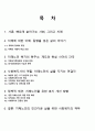 치매노인의 삶과 사회복지사의 역할_돌봄, 연대, 그리고 회복 가능한 일상 2페이지