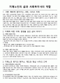 치매노인의 삶과 사회복지사의 역할_돌봄, 연대, 그리고 회복 가능한 일상 3페이지