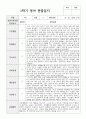 관찰일지와 발달평가 만 2세 12명 1학기 1페이지