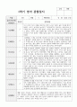 관찰일지와 발달평가 만 2세 12명 1학기 4페이지