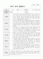 관찰일지와 발달평가 만 2세 12명 1학기 10페이지
