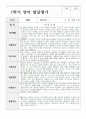 관찰일지와 발달평가 만 2세 12명 1학기 15페이지