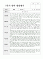 관찰일지와 발달평가 만 2세 12명 1학기 16페이지