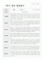 관찰일지와 발달평가 만 2세 12명 1학기 17페이지
