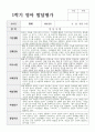 관찰일지와 발달평가 만 2세 12명 1학기 24페이지