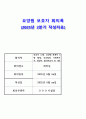 보호자 회의록(2025년 2분기)_보고형식 및 대화형식 보호자 회의록_정기평가 및 지도점검 대비_최우수 자료 1페이지