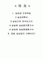 교수님이 감동받아 만점준 사회복지현장실습 160시간 요양원 통합본(실습생프로파일부터 실습일지까지) 2페이지