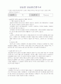 교수님이 감동받아 만점준 사회복지현장실습 160시간 요양원 통합본(실습생프로파일부터 실습일지까지) 15페이지