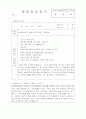 교수님이 감동받아 만점준 사회복지현장실습 160시간 요양원 통합본(실습생프로파일부터 실습일지까지) 28페이지