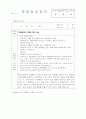 교수님이 감동받아 만점준 사회복지현장실습 160시간 요양원 통합본(실습생프로파일부터 실습일지까지) 36페이지