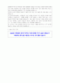 교수님이 감동받아 만점준 사회복지현장실습 160시간 요양원 통합본(실습생프로파일부터 실습일지까지) 37페이지