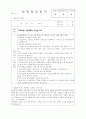 교수님이 감동받아 만점준 사회복지현장실습 160시간 요양원 통합본(실습생프로파일부터 실습일지까지) 42페이지