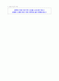 교수님이 감동받아 만점준 사회복지현장실습 160시간 요양원 통합본(실습생프로파일부터 실습일지까지) 43페이지